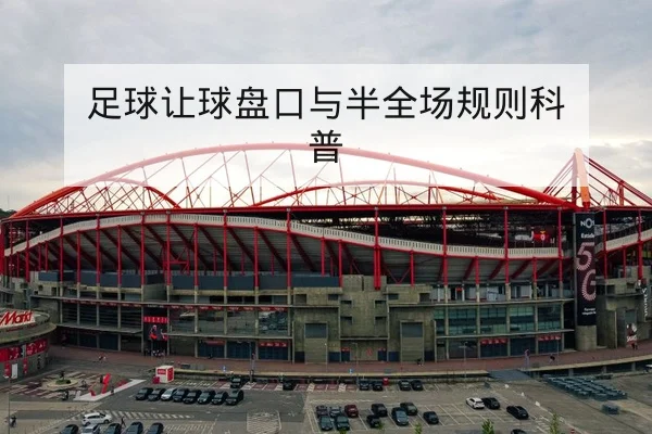 综合体育国际赛程压缩与积分计算规则