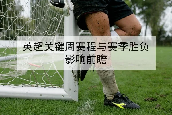 综合体育国际赛程压缩与积分计算规则